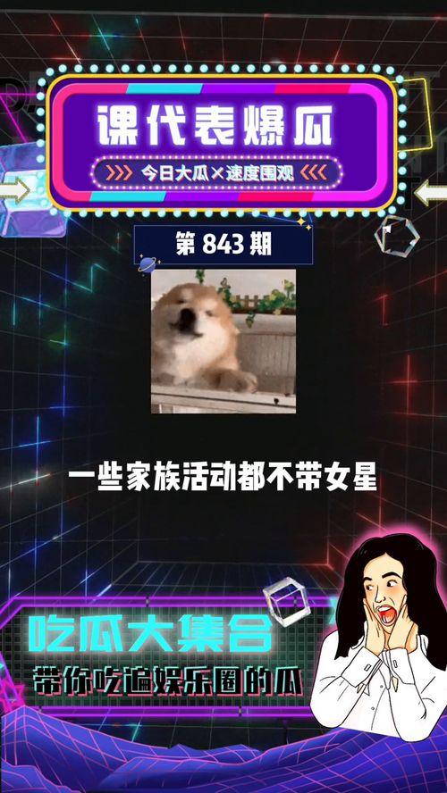 吃瓜群众娱乐爆料,明星们的幕后故事大揭秘!